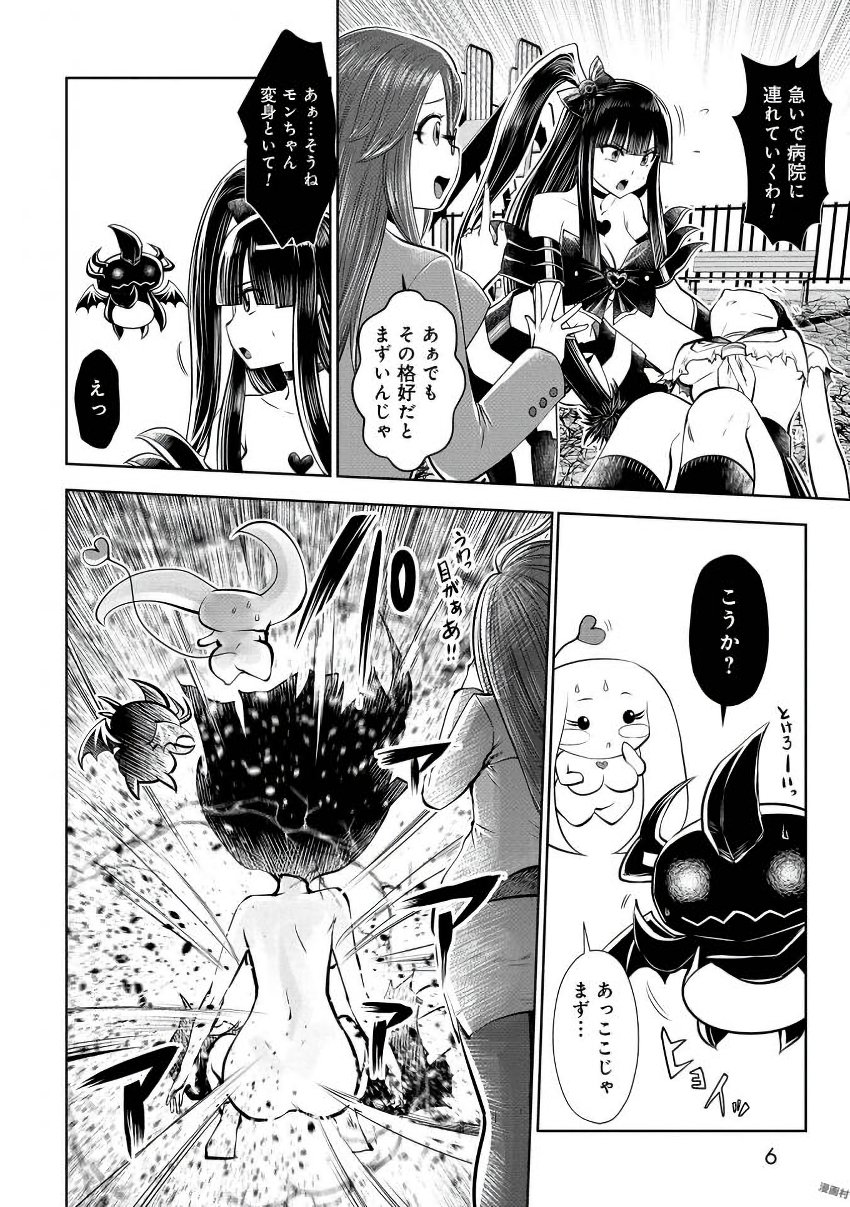 Machigatta Ko o Mahou Shoujo ni Shiteshimatta - Chapter 18 - Page 2