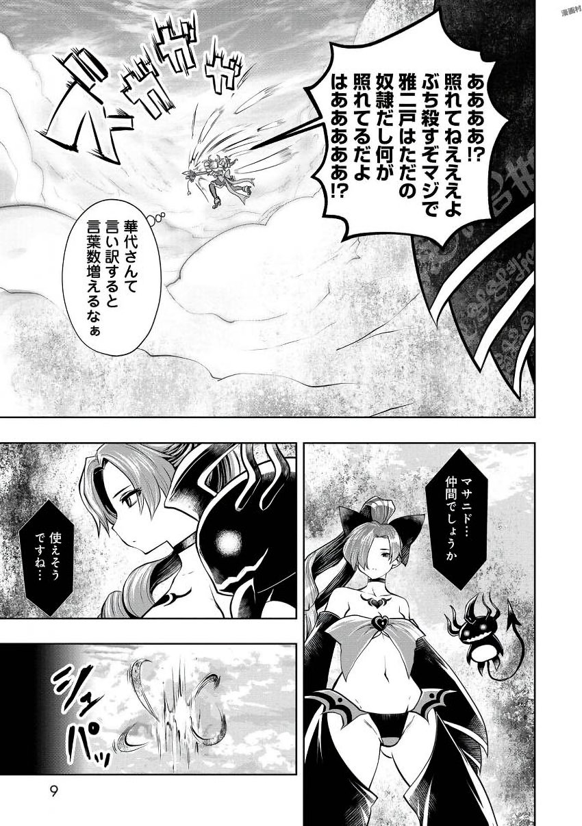 Machigatta Ko o Mahou Shoujo ni Shiteshimatta - Chapter 18 - Page 5