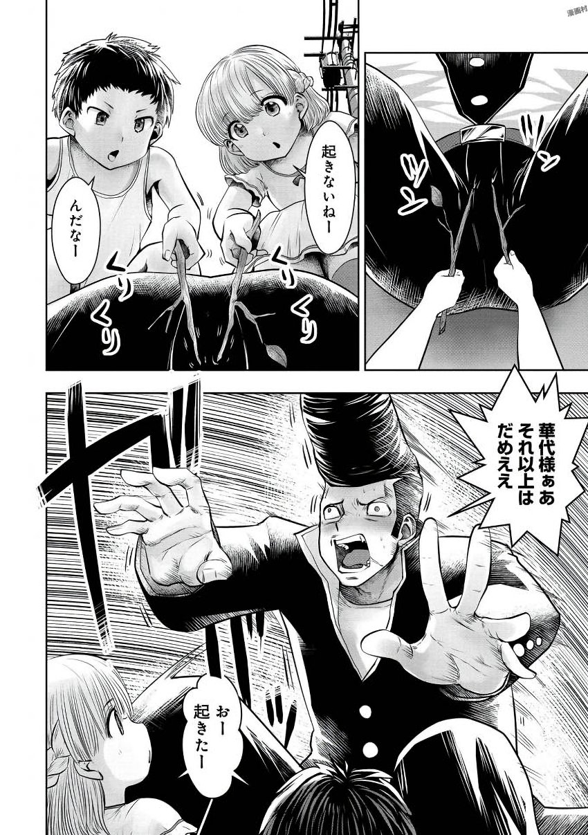 Machigatta Ko o Mahou Shoujo ni Shiteshimatta - Chapter 18 - Page 6