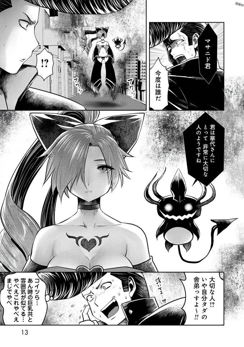 Machigatta Ko o Mahou Shoujo ni Shiteshimatta - Chapter 18 - Page 9