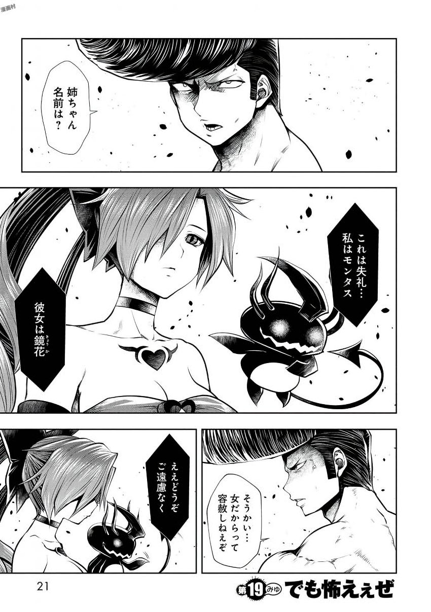 Machigatta Ko o Mahou Shoujo ni Shiteshimatta - Chapter 19 - Page 1