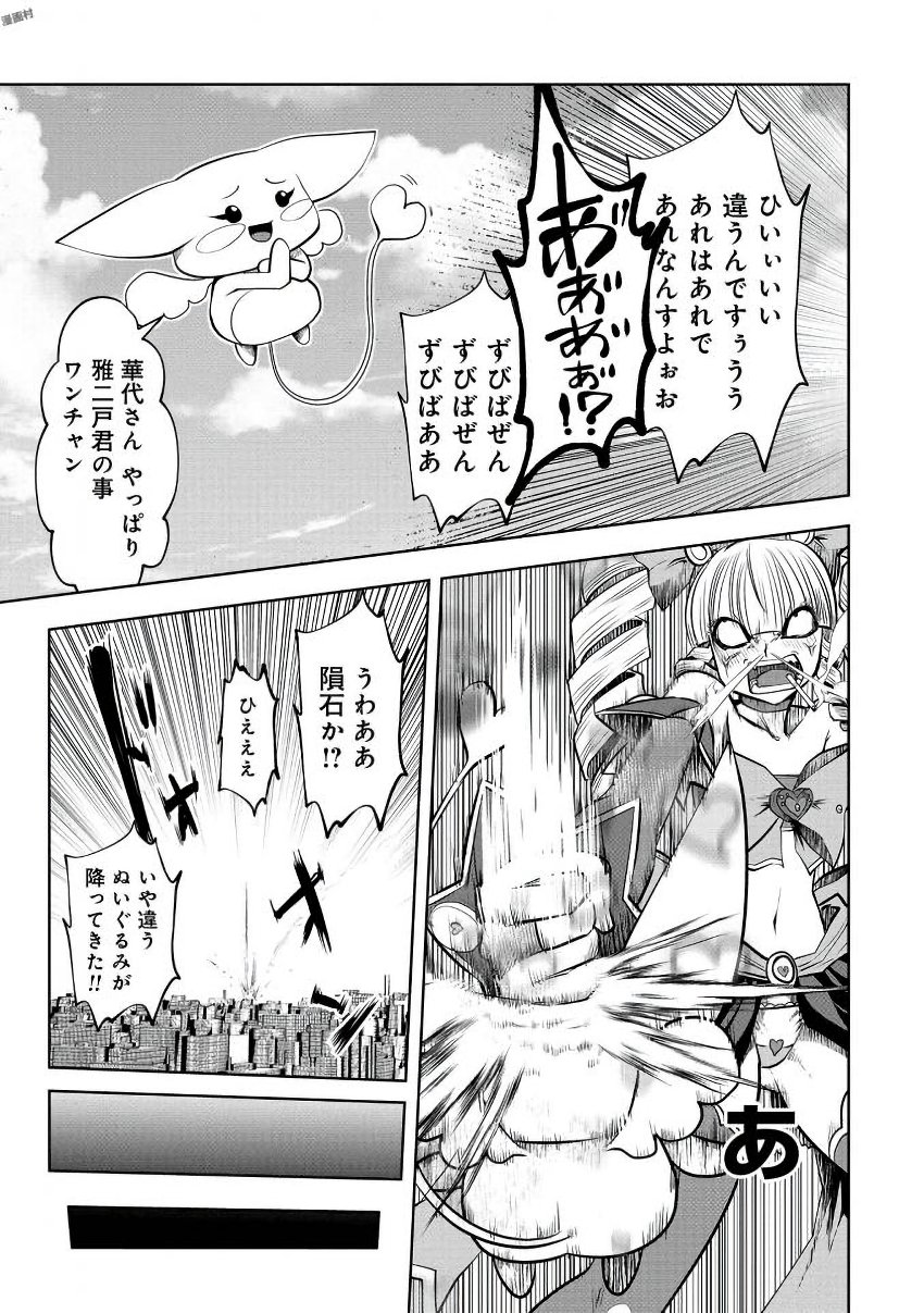 Machigatta Ko o Mahou Shoujo ni Shiteshimatta - Chapter 19 - Page 19