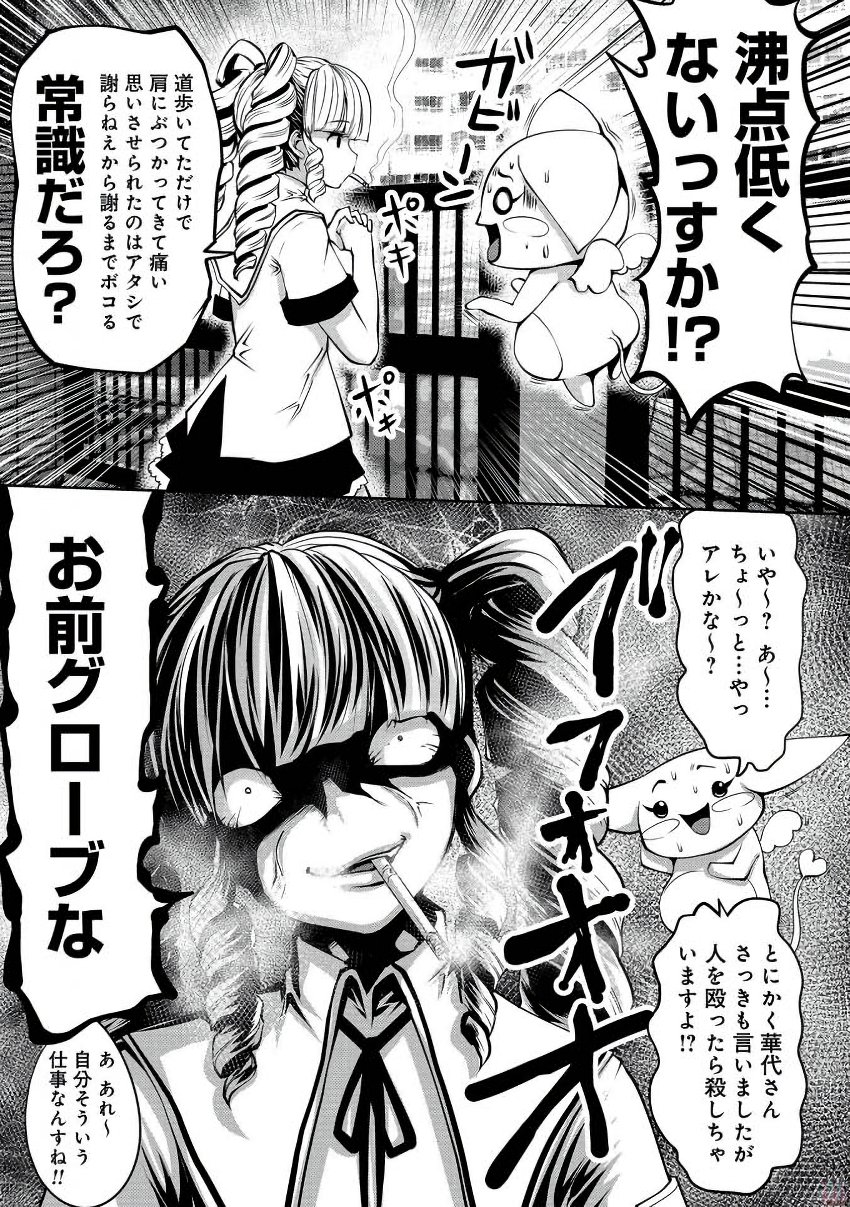 Machigatta Ko o Mahou Shoujo ni Shiteshimatta - Chapter 2 - Page 10