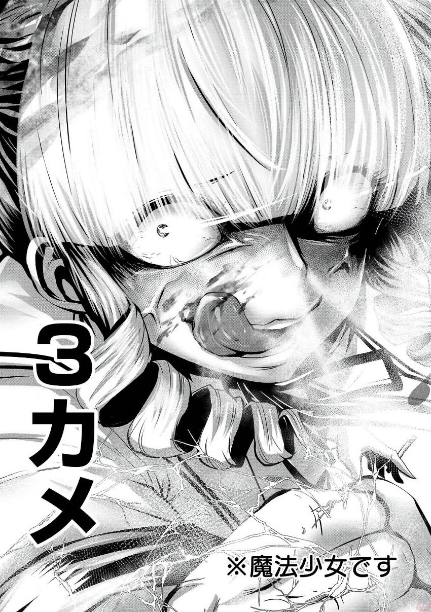 Machigatta Ko o Mahou Shoujo ni Shiteshimatta - Chapter 2 - Page 17