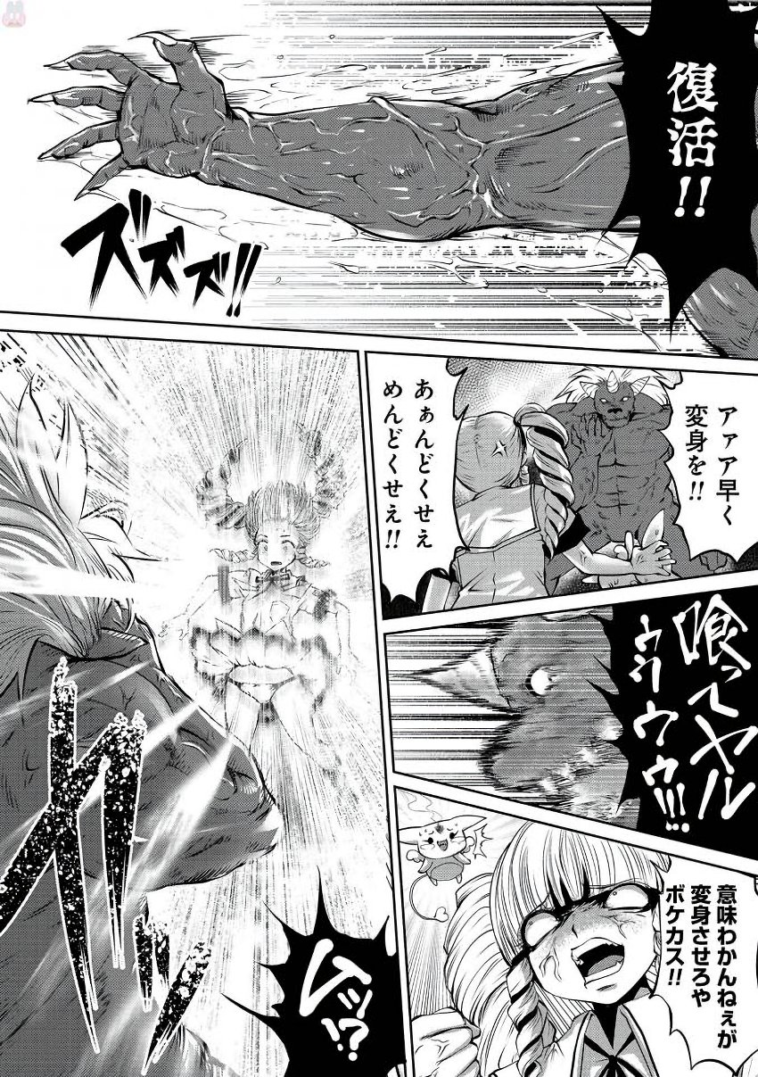 Machigatta Ko o Mahou Shoujo ni Shiteshimatta - Chapter 2 - Page 19