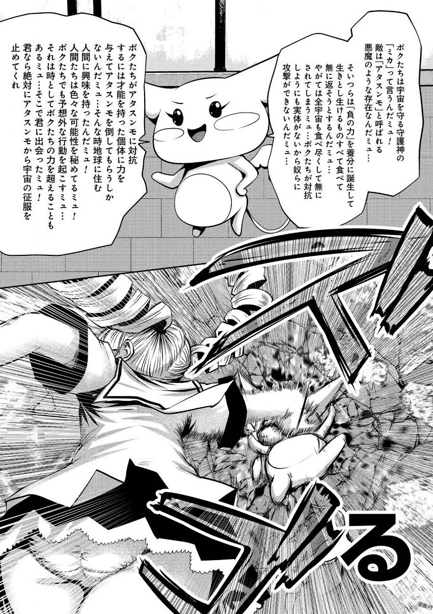 Machigatta Ko o Mahou Shoujo ni Shiteshimatta - Chapter 2 - Page 2