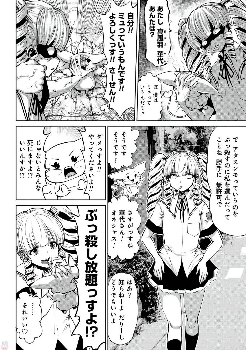 Machigatta Ko o Mahou Shoujo ni Shiteshimatta - Chapter 2 - Page 3