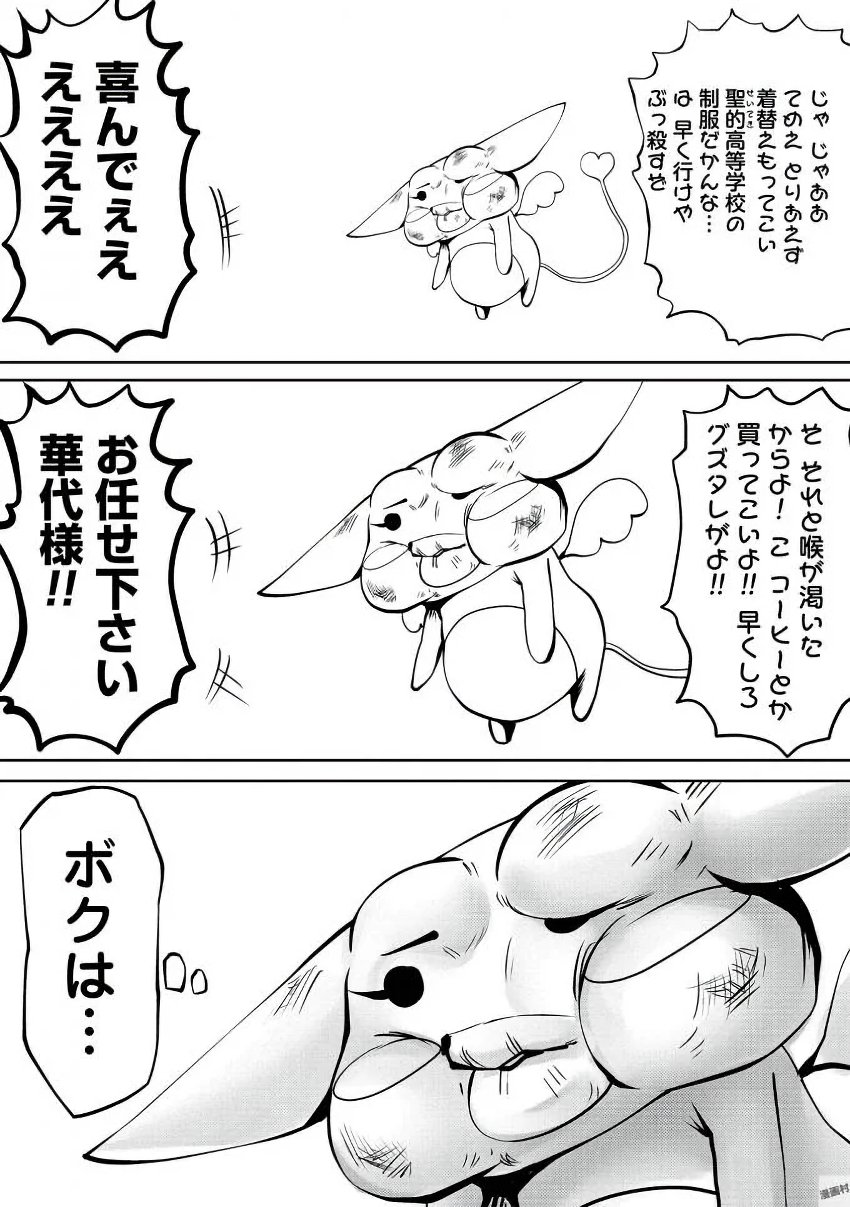 Machigatta Ko o Mahou Shoujo ni Shiteshimatta - Chapter 2 - Page 35