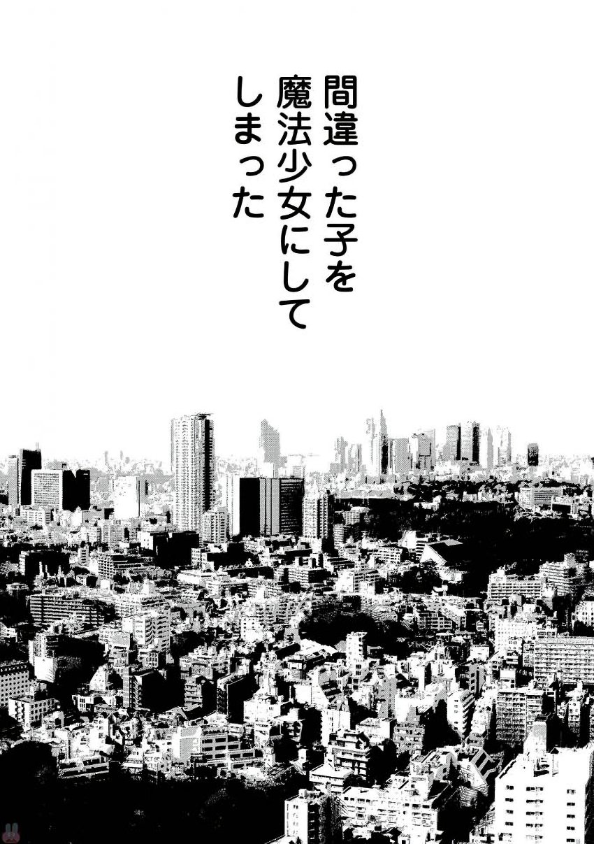 Machigatta Ko o Mahou Shoujo ni Shiteshimatta - Chapter 2 - Page 36