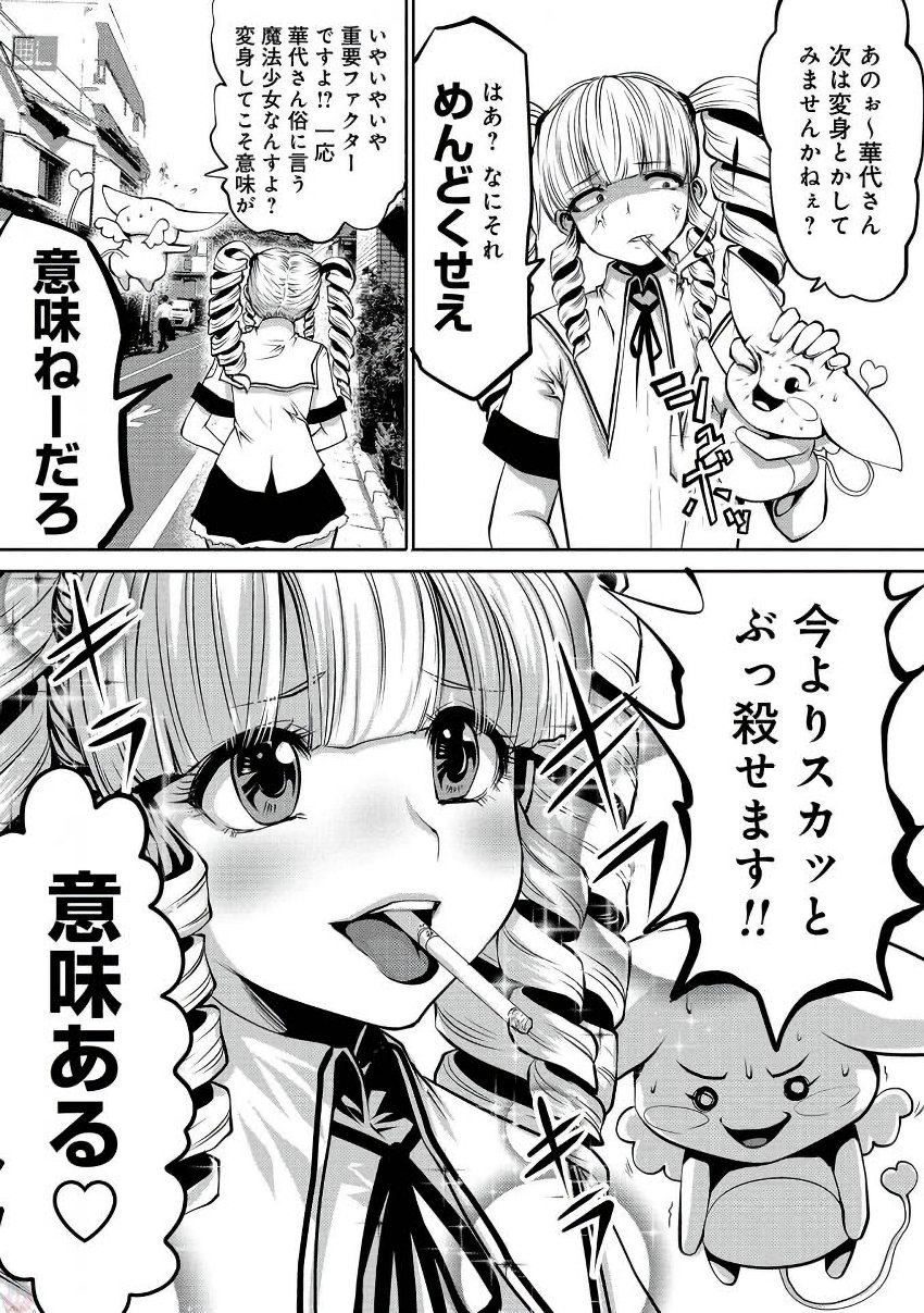 Machigatta Ko o Mahou Shoujo ni Shiteshimatta - Chapter 2 - Page 8