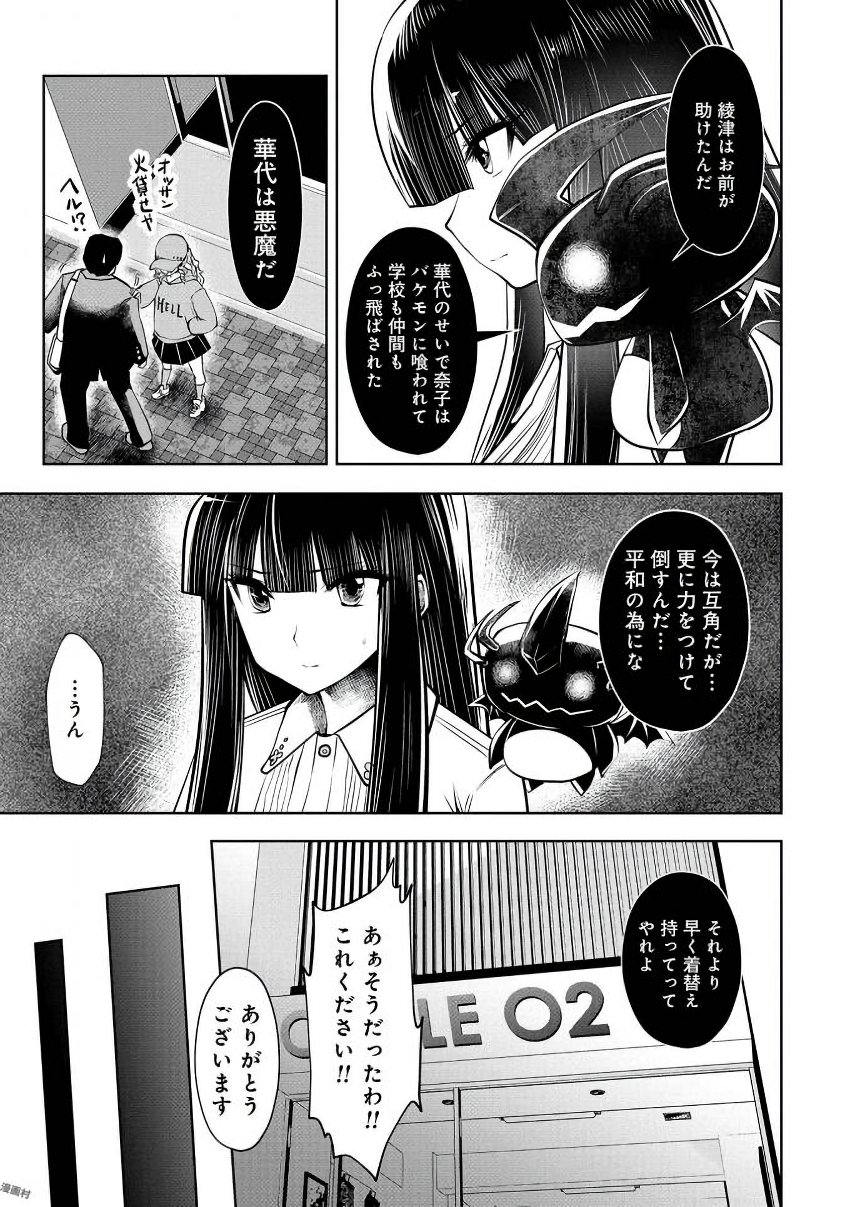 Machigatta Ko o Mahou Shoujo ni Shiteshimatta - Chapter 20 - Page 12