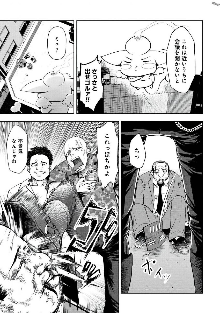 Machigatta Ko o Mahou Shoujo ni Shiteshimatta - Chapter 20 - Page 14