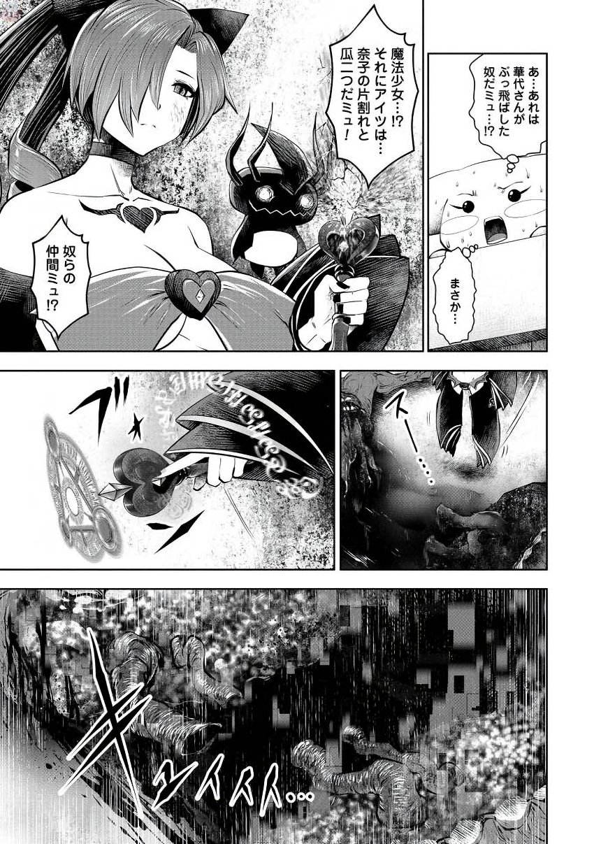 Machigatta Ko o Mahou Shoujo ni Shiteshimatta - Chapter 20 - Page 20