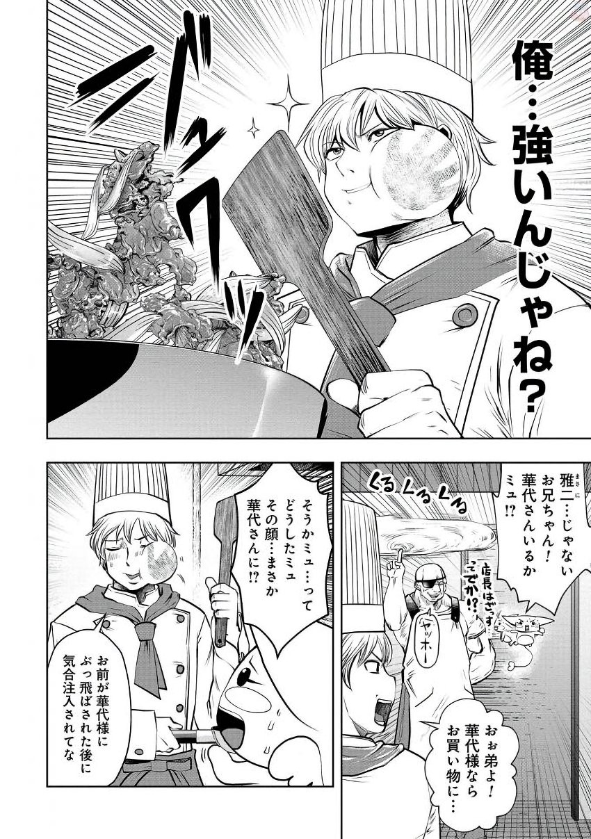 Machigatta Ko o Mahou Shoujo ni Shiteshimatta - Chapter 20 - Page 25