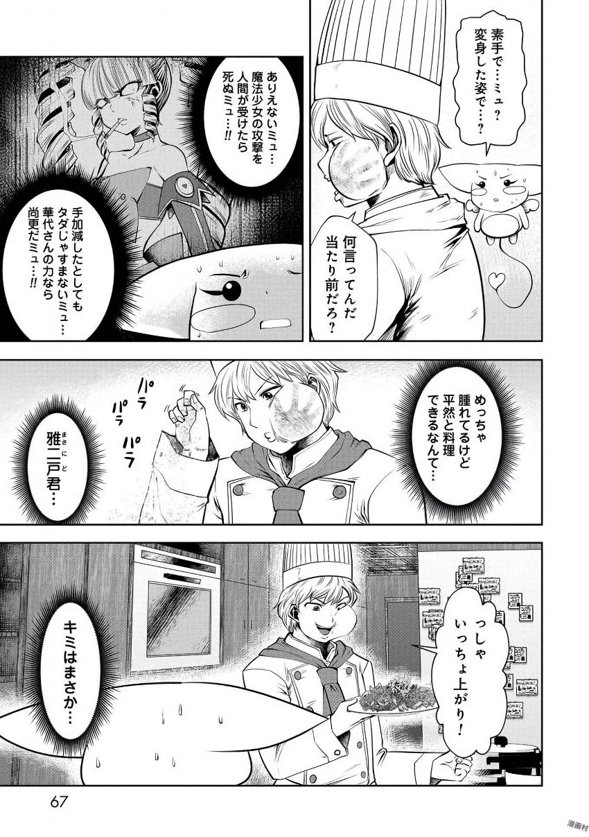 Machigatta Ko o Mahou Shoujo ni Shiteshimatta - Chapter 20 - Page 26