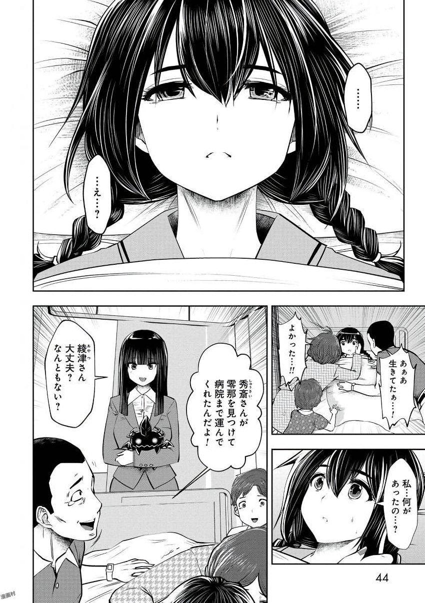 Machigatta Ko o Mahou Shoujo ni Shiteshimatta - Chapter 20 - Page 3