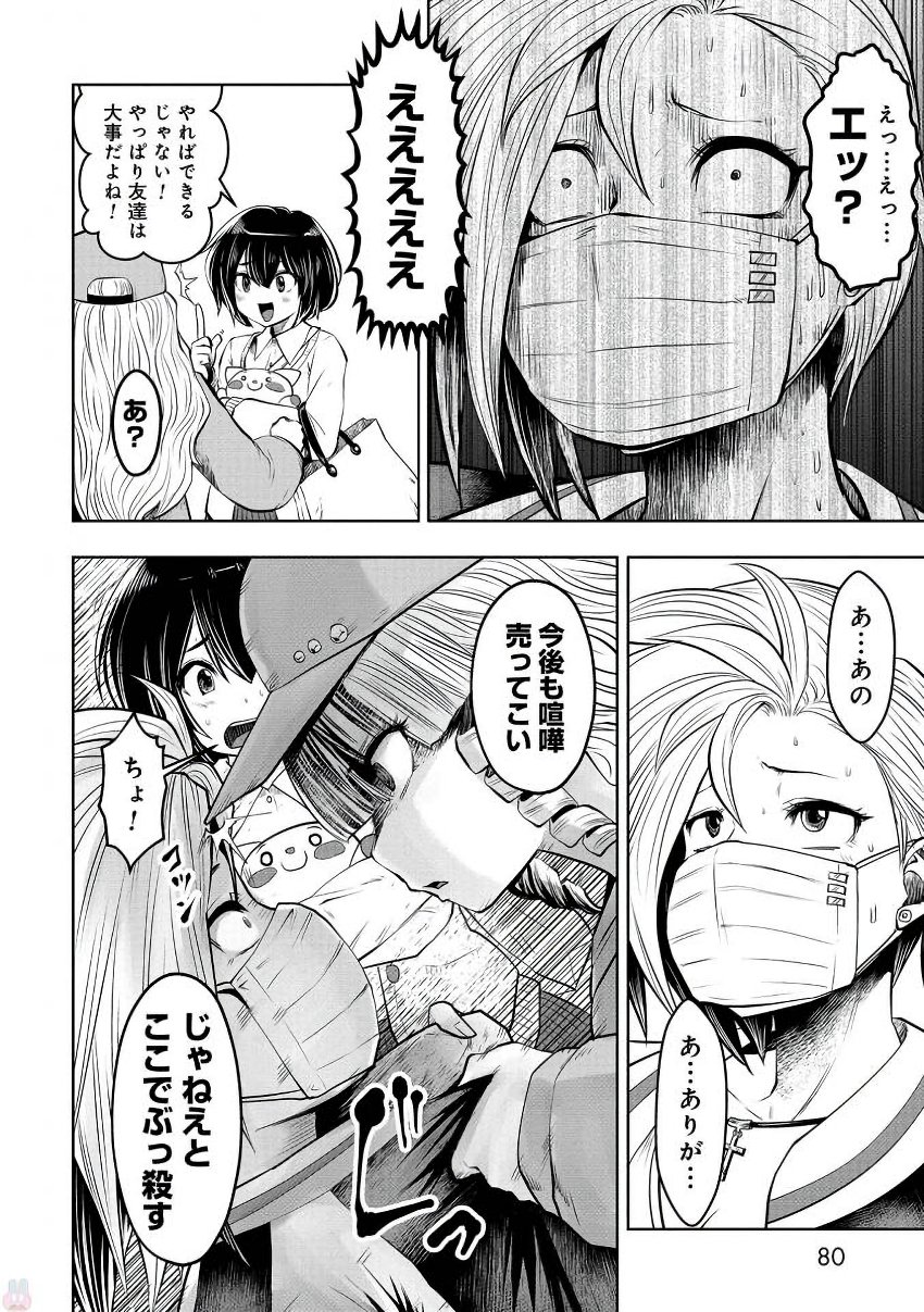 Machigatta Ko o Mahou Shoujo ni Shiteshimatta - Chapter 20 - Page 39