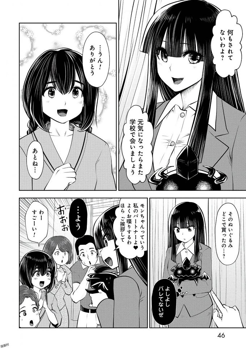 Machigatta Ko o Mahou Shoujo ni Shiteshimatta - Chapter 20 - Page 5