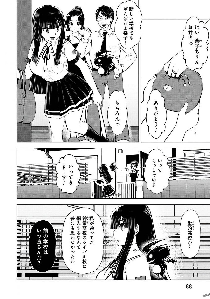 Machigatta Ko o Mahou Shoujo ni Shiteshimatta - Chapter 21 - Page 3