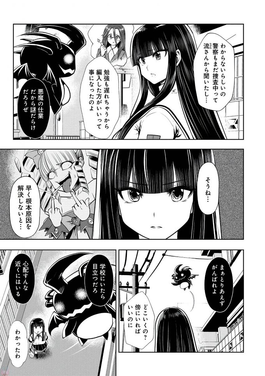 Machigatta Ko o Mahou Shoujo ni Shiteshimatta - Chapter 21 - Page 4