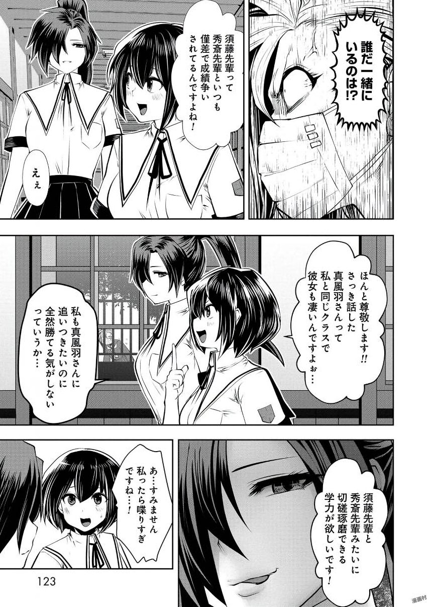 Machigatta Ko o Mahou Shoujo ni Shiteshimatta - Chapter 22 - Page 19