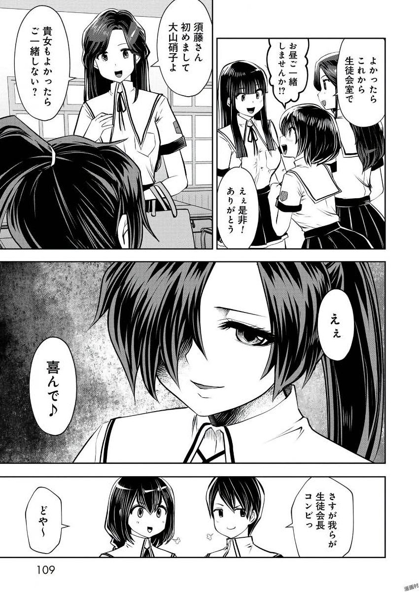 Machigatta Ko o Mahou Shoujo ni Shiteshimatta - Chapter 22 - Page 5