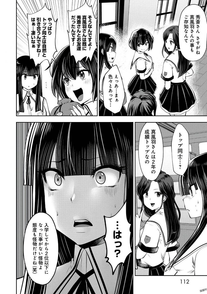 Machigatta Ko o Mahou Shoujo ni Shiteshimatta - Chapter 22 - Page 8