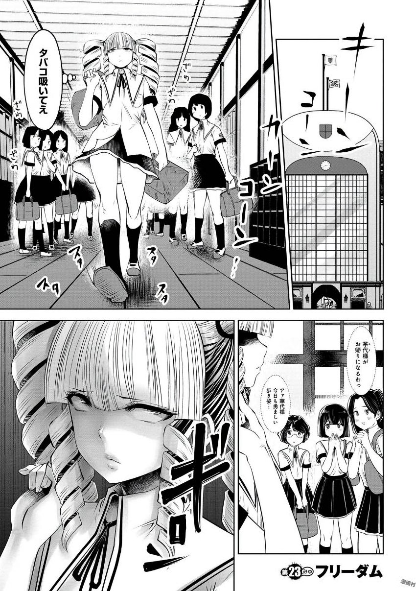 Machigatta Ko o Mahou Shoujo ni Shiteshimatta - Chapter 23 - Page 1
