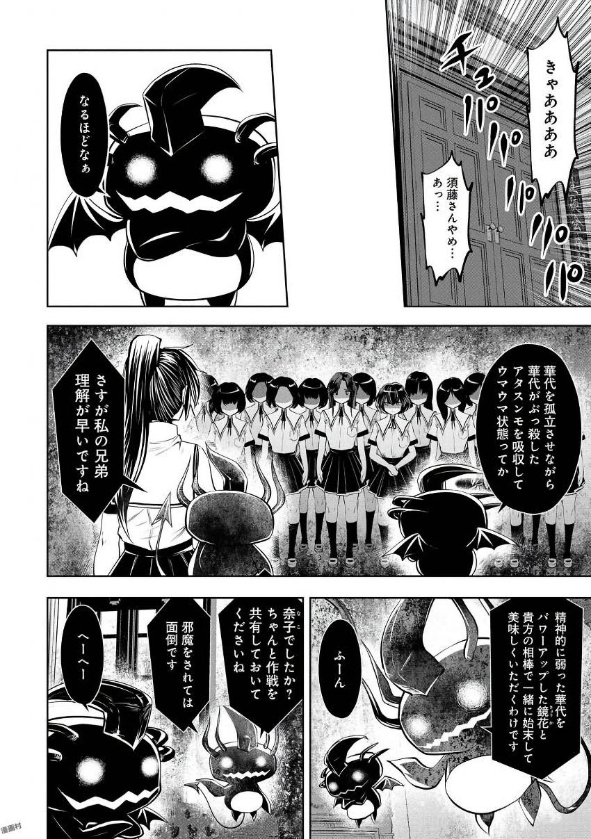 Machigatta Ko o Mahou Shoujo ni Shiteshimatta - Chapter 23 - Page 12