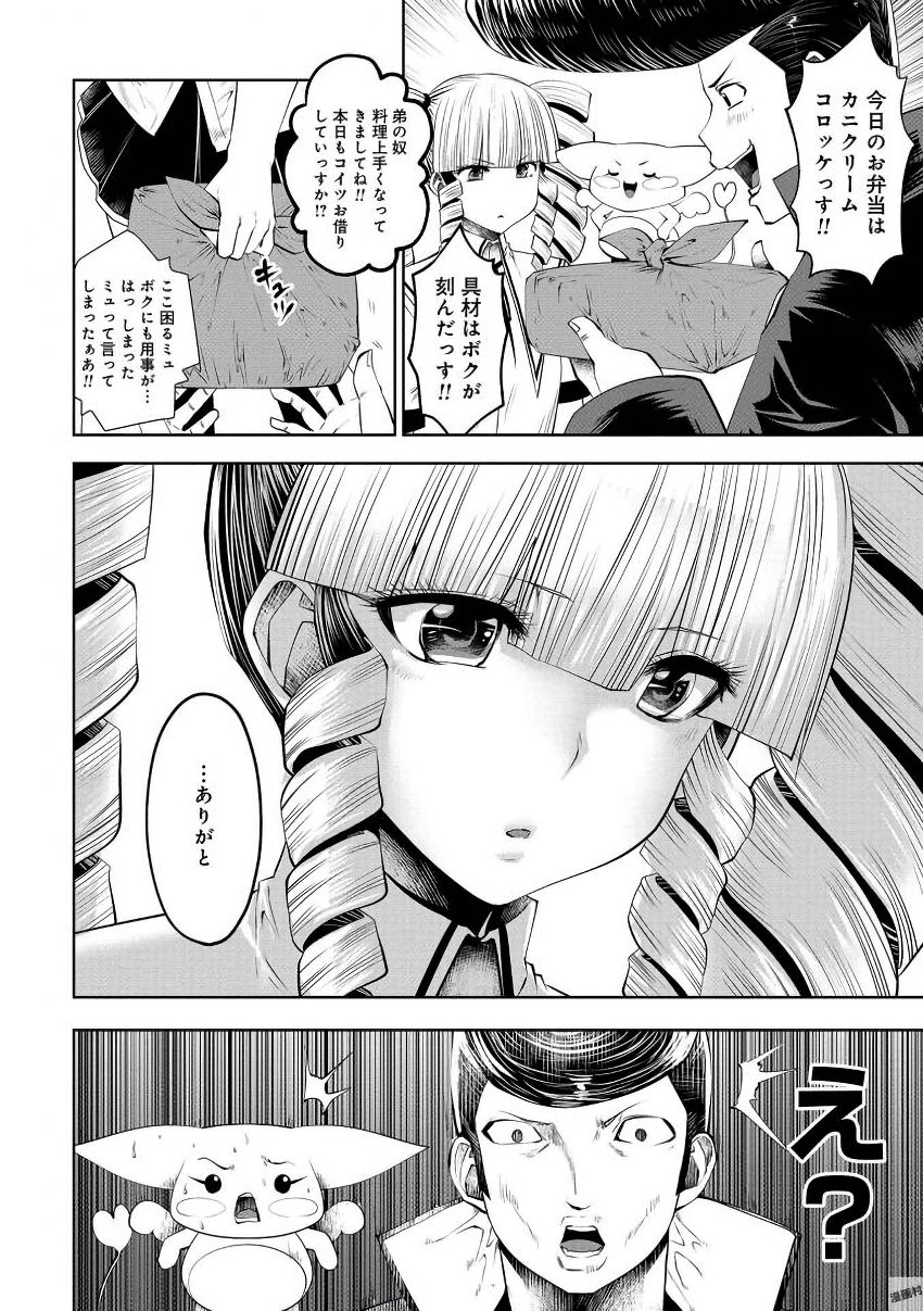 Machigatta Ko o Mahou Shoujo ni Shiteshimatta - Chapter 23 - Page 16
