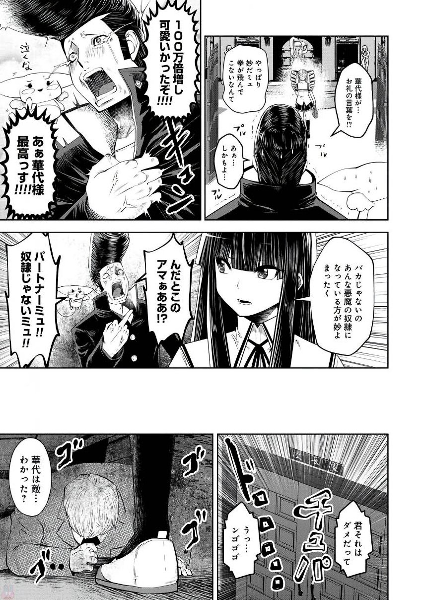 Machigatta Ko o Mahou Shoujo ni Shiteshimatta - Chapter 23 - Page 17