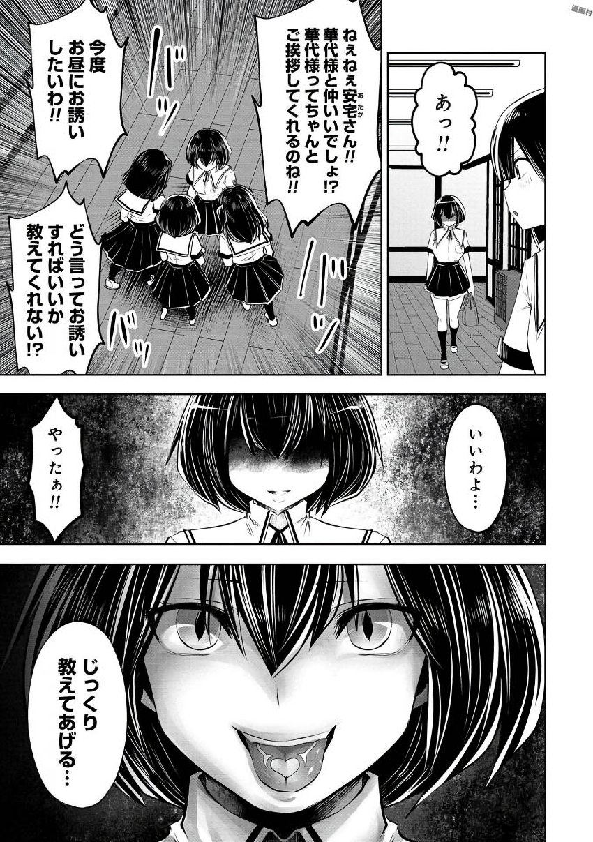 Machigatta Ko o Mahou Shoujo ni Shiteshimatta - Chapter 23 - Page 3