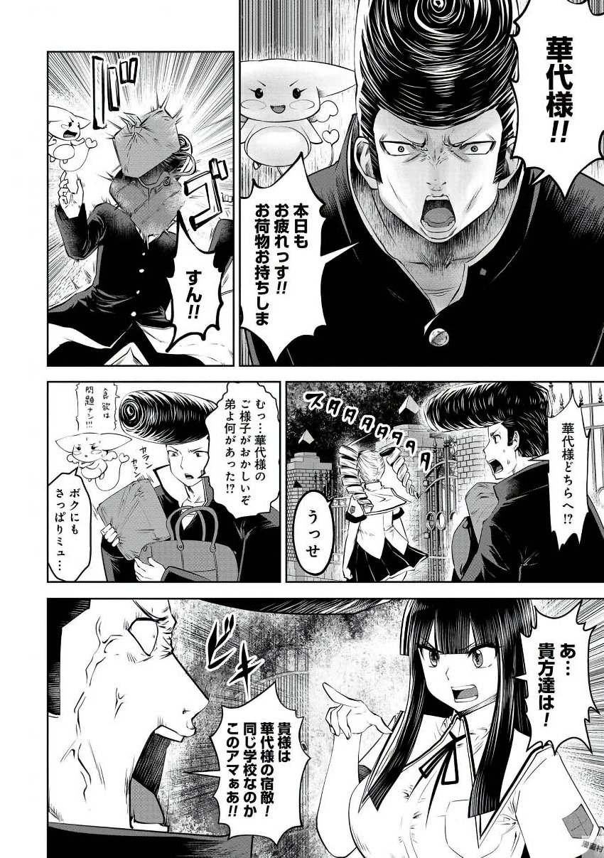Machigatta Ko o Mahou Shoujo ni Shiteshimatta - Chapter 23 - Page 4