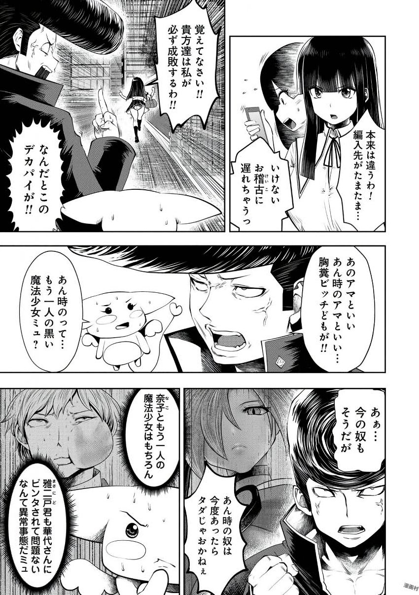 Machigatta Ko o Mahou Shoujo ni Shiteshimatta - Chapter 23 - Page 5