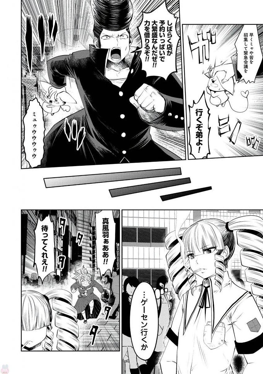 Machigatta Ko o Mahou Shoujo ni Shiteshimatta - Chapter 23 - Page 6