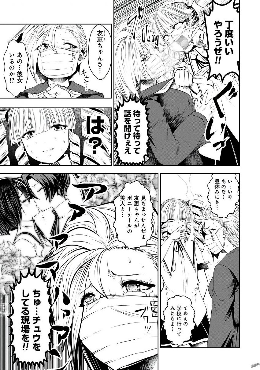 Machigatta Ko o Mahou Shoujo ni Shiteshimatta - Chapter 23 - Page 7