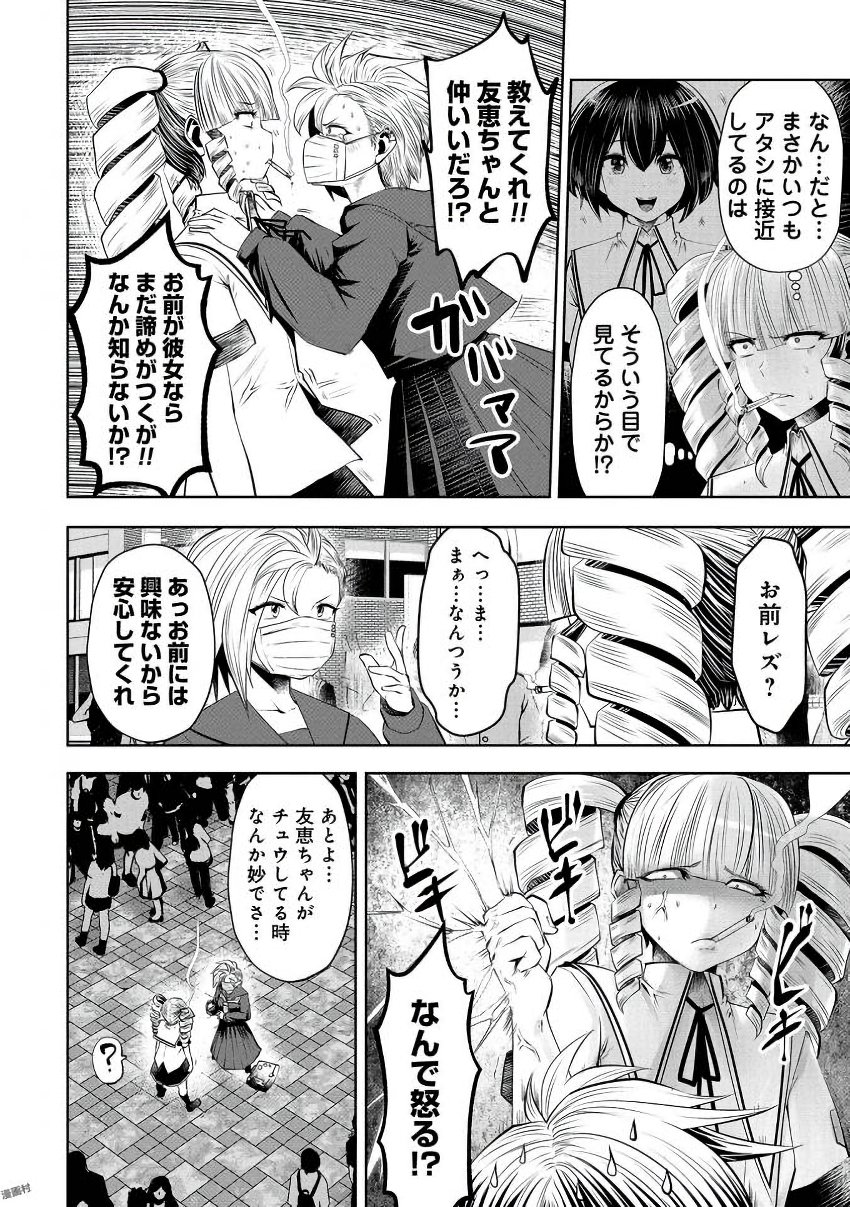 Machigatta Ko o Mahou Shoujo ni Shiteshimatta - Chapter 23 - Page 8