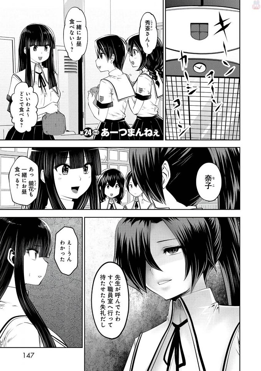 Machigatta Ko o Mahou Shoujo ni Shiteshimatta - Chapter 24 - Page 1