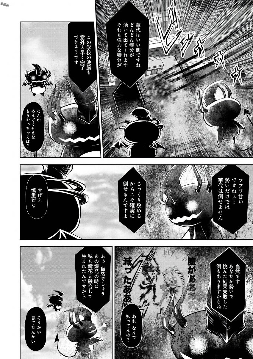 Machigatta Ko o Mahou Shoujo ni Shiteshimatta - Chapter 24 - Page 12