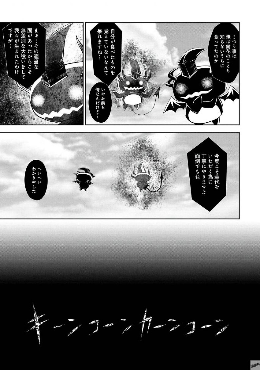 Machigatta Ko o Mahou Shoujo ni Shiteshimatta - Chapter 24 - Page 13