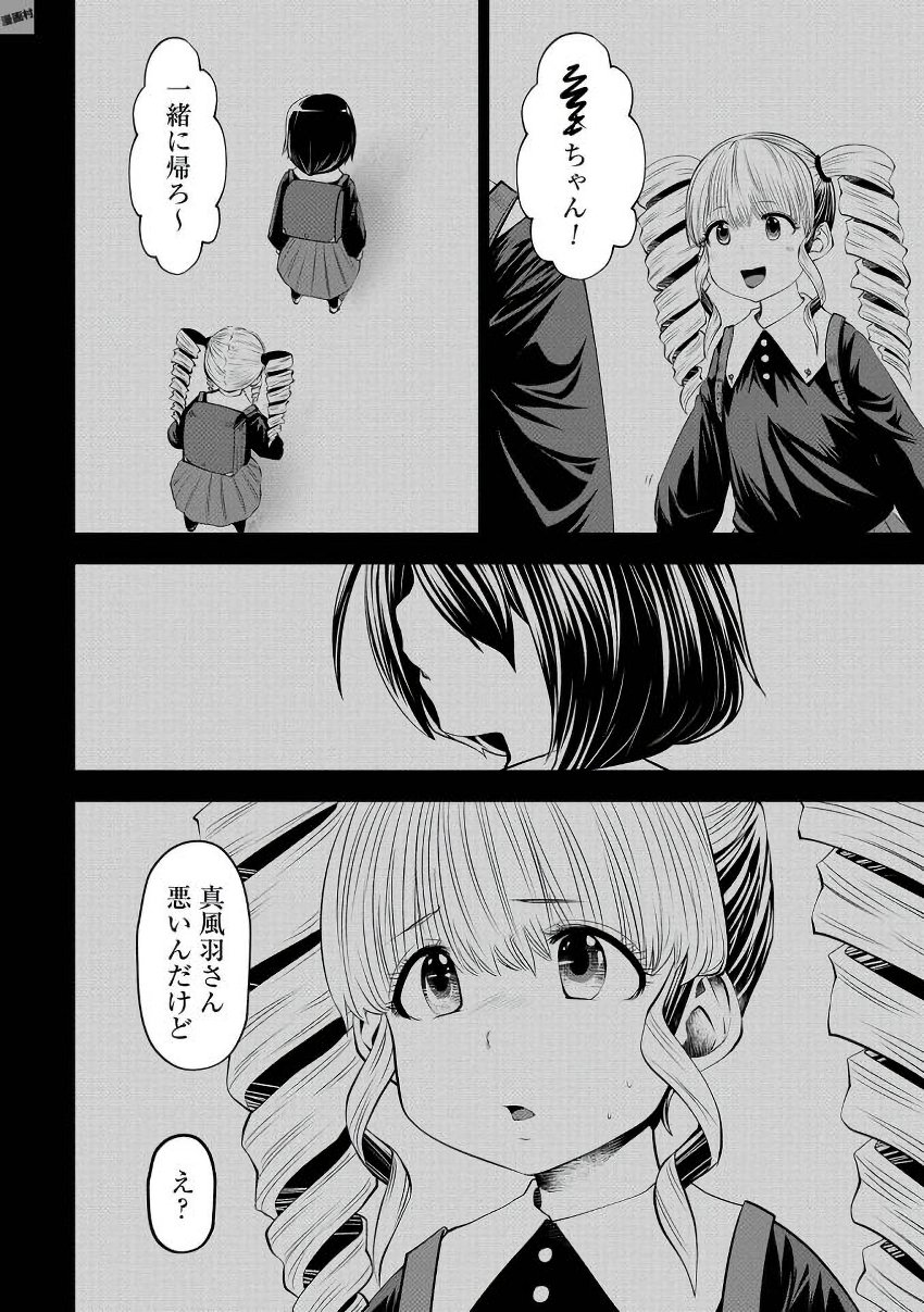 Machigatta Ko o Mahou Shoujo ni Shiteshimatta - Chapter 24 - Page 14