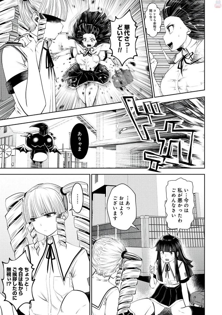 Machigatta Ko o Mahou Shoujo ni Shiteshimatta - Chapter 24 - Page 19