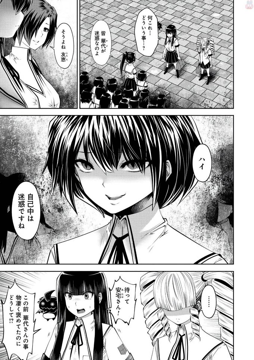 Machigatta Ko o Mahou Shoujo ni Shiteshimatta - Chapter 24 - Page 23