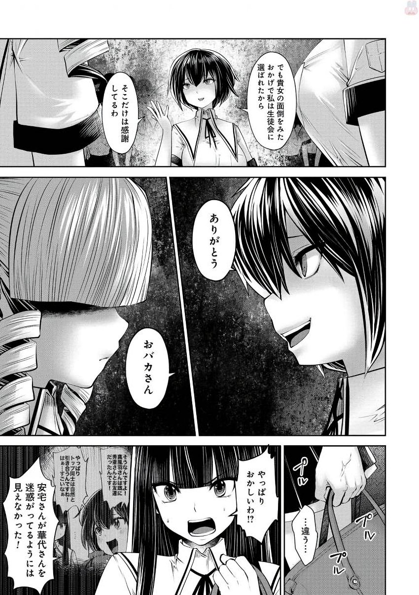 Machigatta Ko o Mahou Shoujo ni Shiteshimatta - Chapter 24 - Page 25