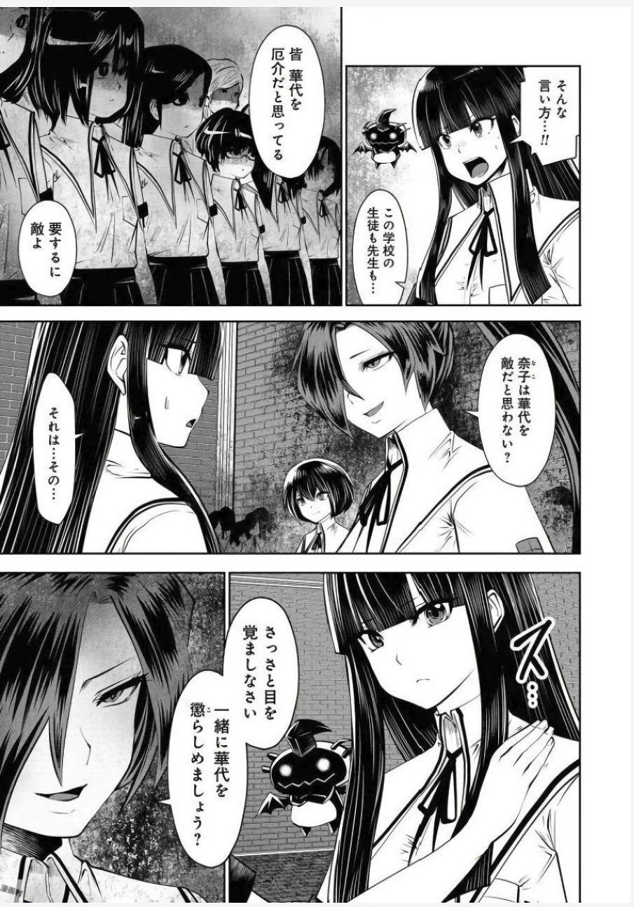 Machigatta Ko o Mahou Shoujo ni Shiteshimatta - Chapter 24 - Page 27