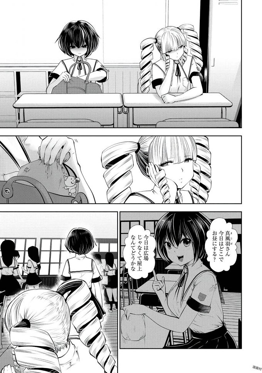 Machigatta Ko o Mahou Shoujo ni Shiteshimatta - Chapter 24 - Page 3