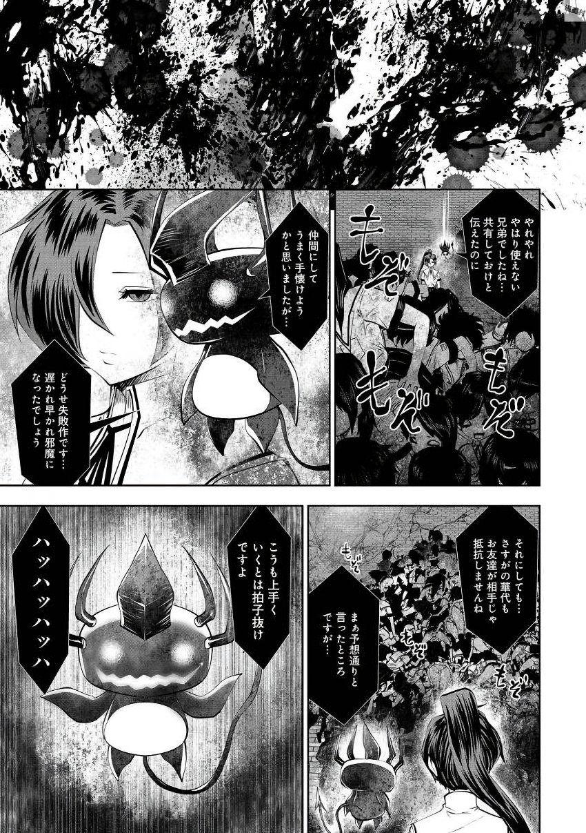 Machigatta Ko o Mahou Shoujo ni Shiteshimatta - Chapter 24 - Page 31