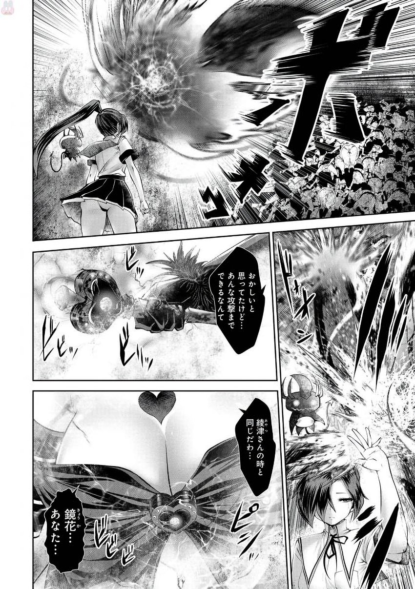 Machigatta Ko o Mahou Shoujo ni Shiteshimatta - Chapter 24 - Page 32