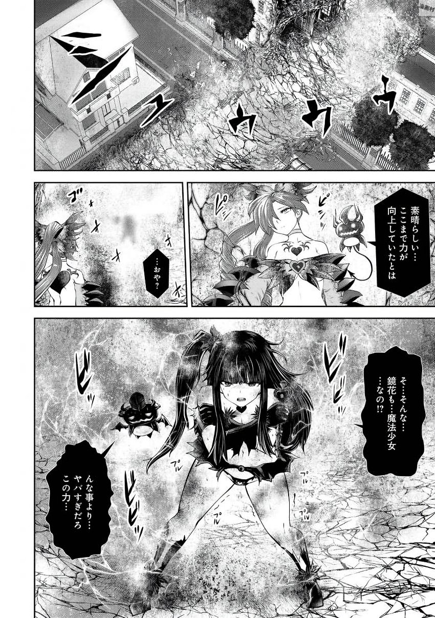 Machigatta Ko o Mahou Shoujo ni Shiteshimatta - Chapter 24 - Page 40