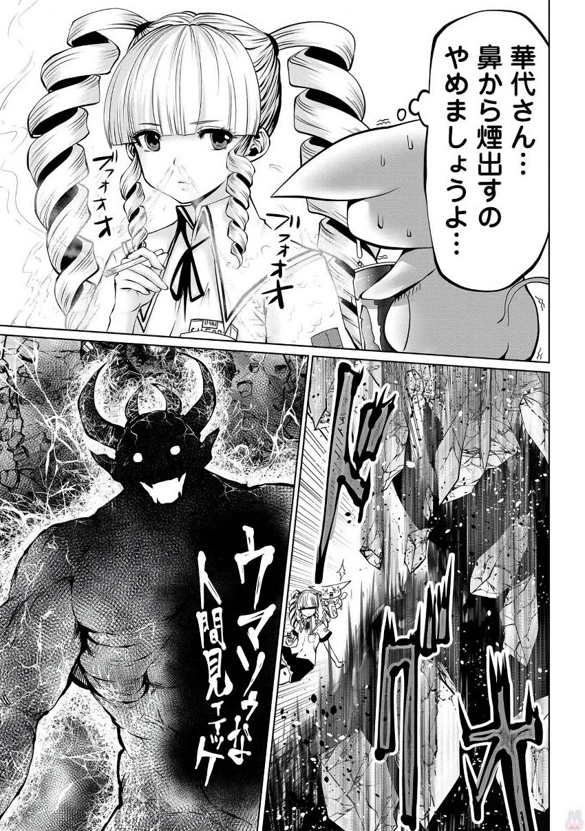 Machigatta Ko o Mahou Shoujo ni Shiteshimatta - Chapter 3 - Page 11